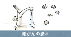 ヒ素を除去できる浄水器とは？